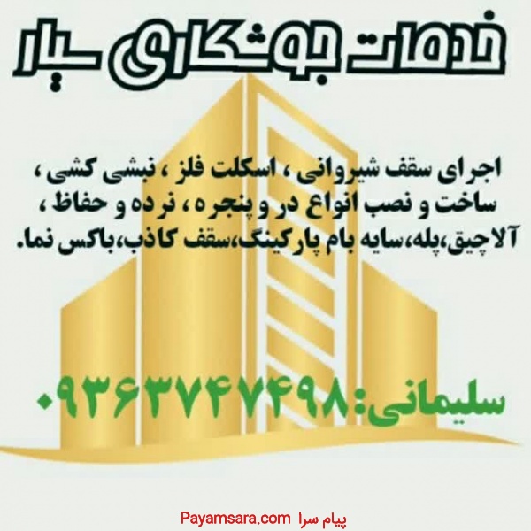 جوشکار سیار کرمان