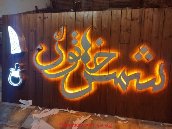 تابلو ساز انواع حروف برجسته