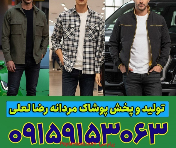 کانال تلگرام تولیدی پوشاک مردانه