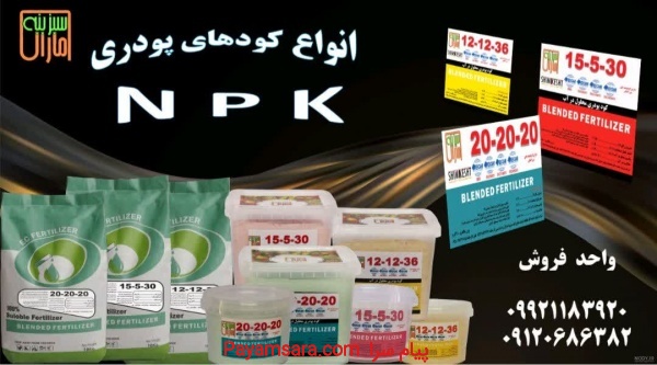 کودNPKسبزینه مارال