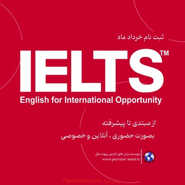 ثبت‌نام دوره‌های IELTS
