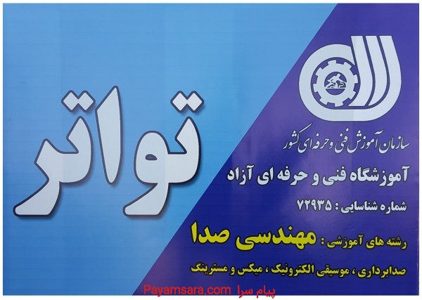 واگذاری چند آهنگ پاپ بروز و کاملا مارکتی در اصفهان