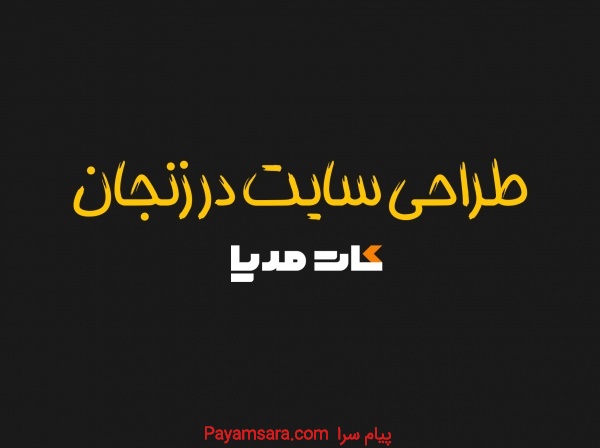 طراحی سایت فروشگاهی در زنجان