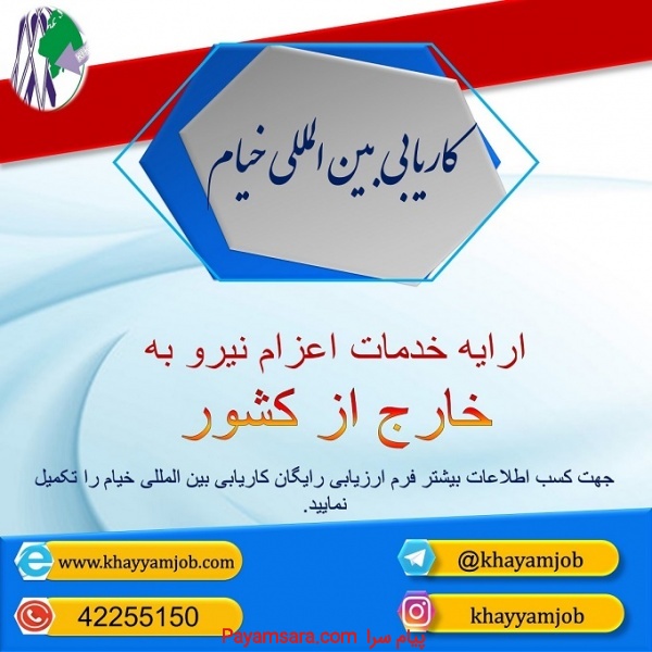 اعزام نیروکار  به خارج از کشور