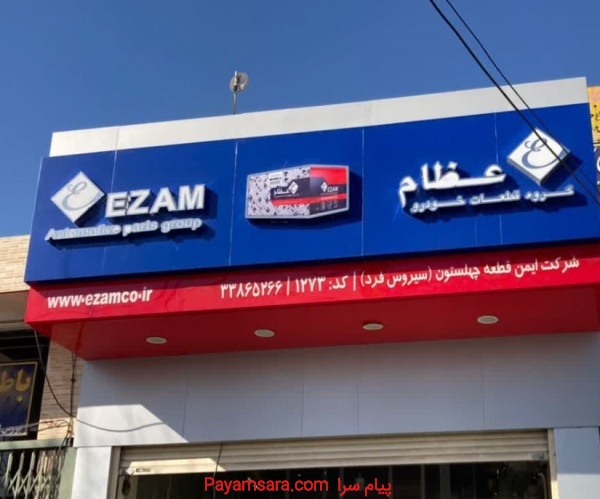 فروش عمده یاتاقان ایرانی فاو (faw) تحت لیسانس اتری