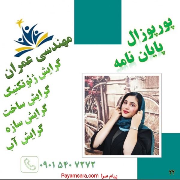 نگران پروپوزال و مقاله نباشید!