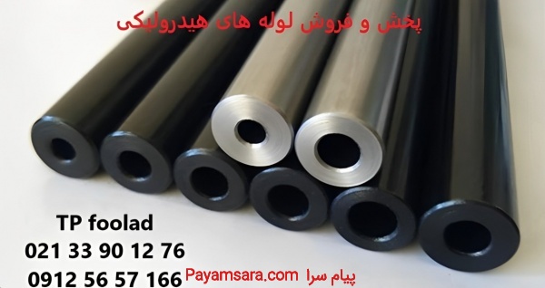 فروش لوله‌های هیدرولیکی مقاوم به فشار بالا