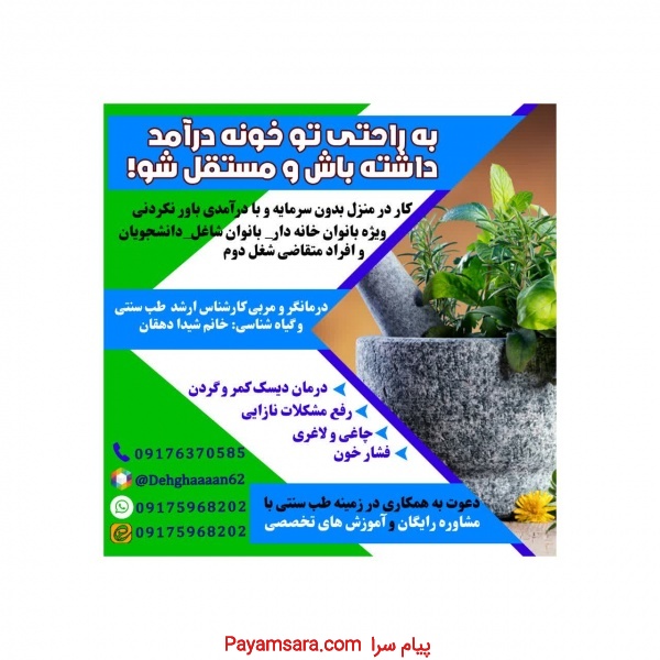 کار در منزل بدون سرمایه اولیه