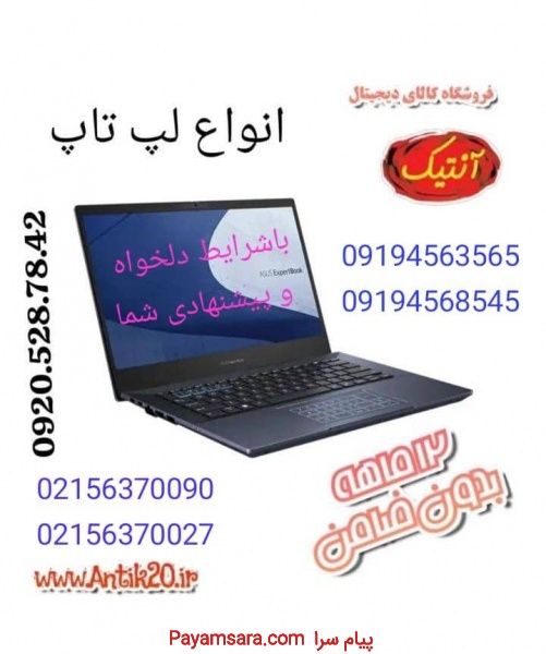 فروش قسطی لپ تاپ