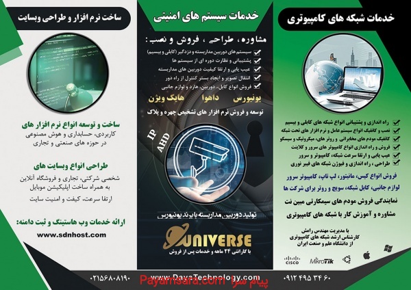 ساخت و توسعه انواع نرم افزار و طراحی وبسایت