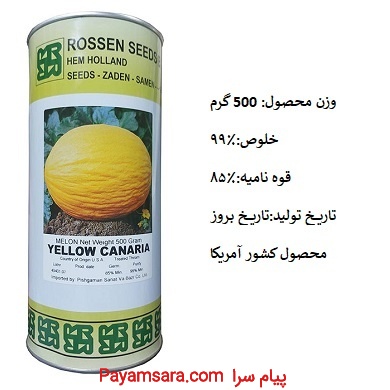 بذر خربزه yellow canaria روزن سیدز