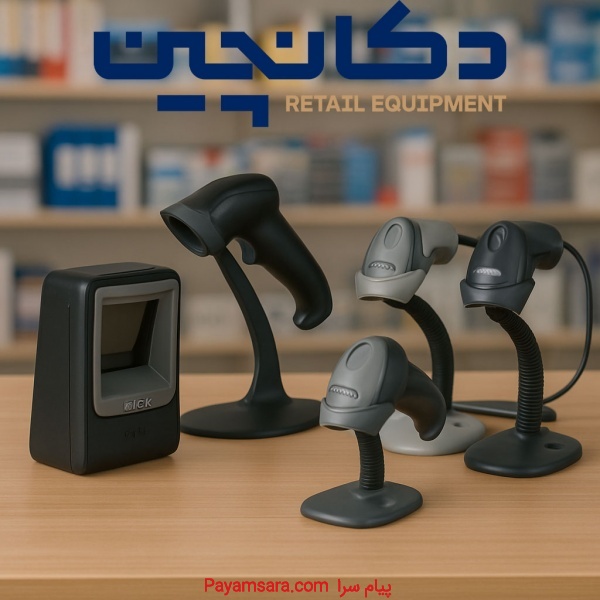 بارکدخوان تک‌بعدی و دوبعدی با قیمت عمده | دکان‌چین