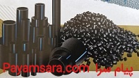 تولیدوفروش پلی اتیلن صادراتی Pe  100 .مشکی.زرد.أبی