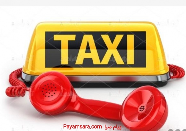 آژانس و تاکسی تلفنی هیدج