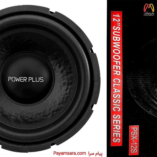 ساب ووفر 12 اینچ پاورپلاس مدل PowerPlus PSX-12