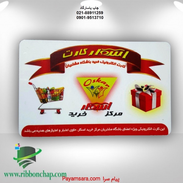 چاپ کارت باشگاه مشتریان پی وی سی