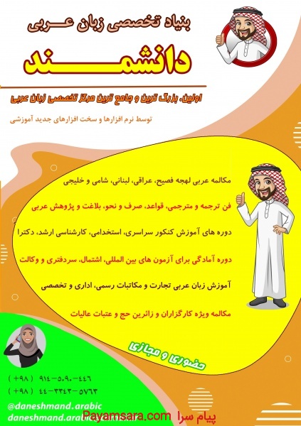 اولین مرکز آموزش تخصصی مکالمه زبان عربی در ارومیه