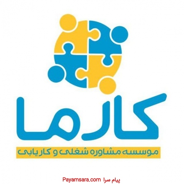 کاریابی کرج با مجوز رسمی