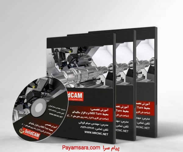 پکیج آموزش سالیدکم - محور C و ابزار زنده
