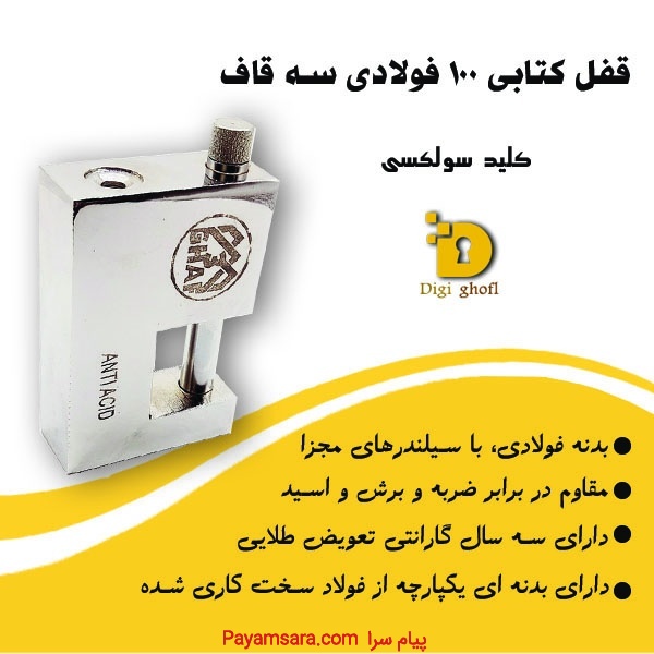 قفل کتابی، استوانه، گرد، مکعب سولکسی سه قاف