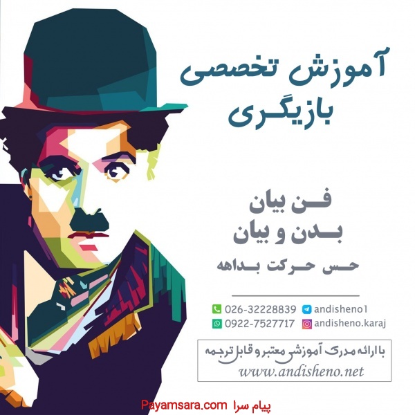 آموزش بازیگری حرفه ای