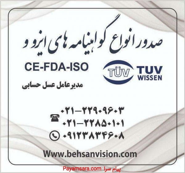صدور گواهینامه های ایزو – مجوز صادرات- و بازرسی کالا