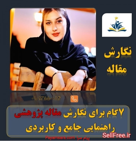  نوشتن پایان نامه، پورپوزال، مقاله، رساله