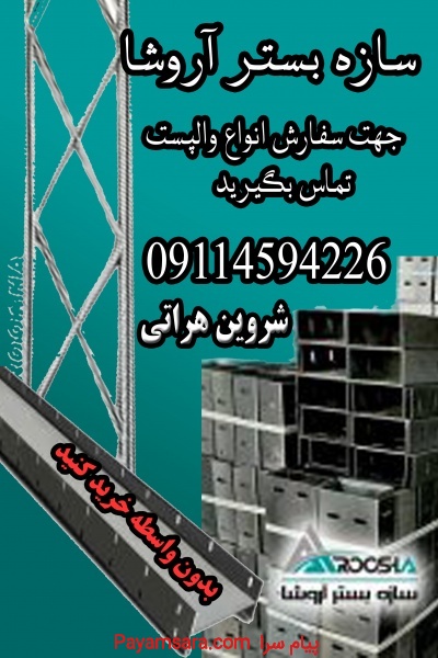 تولید والپست استاندارد مستقیم از شرکت