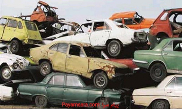 خریدار خودروهای فرسوده و اوراقی