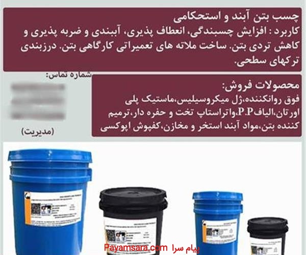تولید و فروش افزونه های بتن