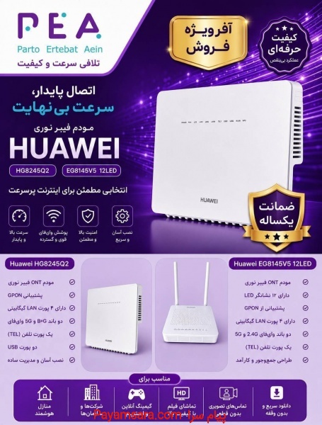مودم و تجهیزات فیبرنوری