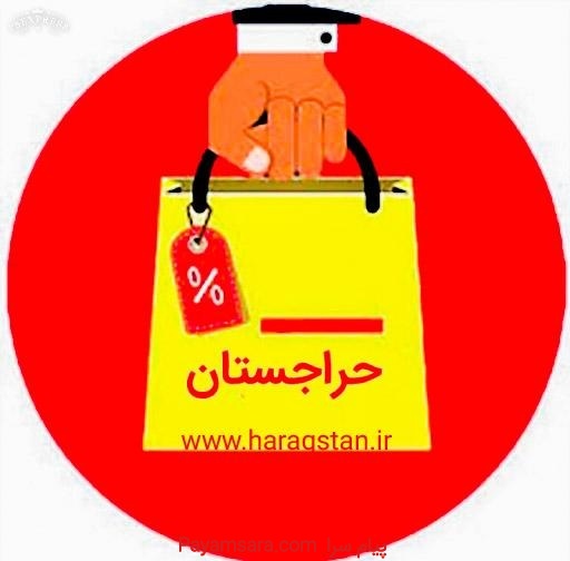 فروشگاه اینترنتی حراجستان