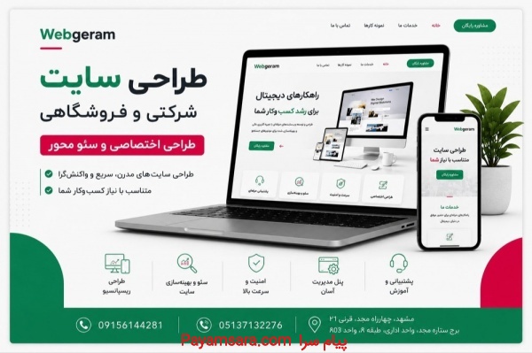 طراحی سایت شرکتی و فروشگاهی | طراحی اختصاصی و سئو