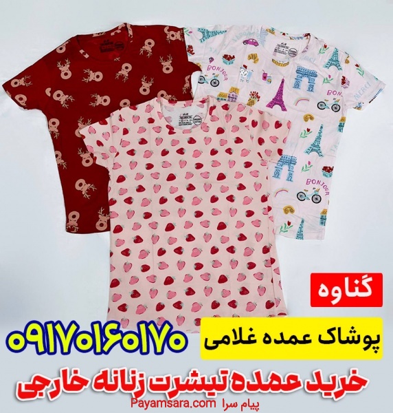 خرید عمده تیشرت زنانه خارجی