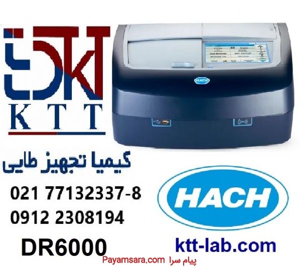 فروش ویژه DR6000 - ترین تحلیل گر آزمایشگاهی