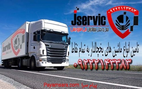 خدمات حمل و نقل بارهای یخچالی به دبی