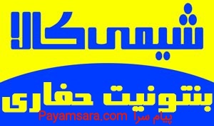 بنتونیت حفاری