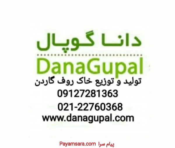 خاک روف گاردن