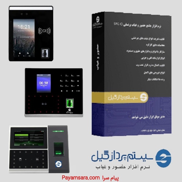 سیستم های حضور و غیاب و کنترل تردد سیستم پرداز