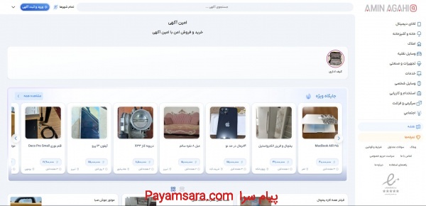 پلتفرم جدید ثبت آگهی و نیازمندی های ایران
