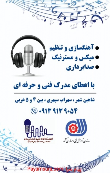 نصب پلاگین Vst راه اندازی استودیو خانگی در اصفهان