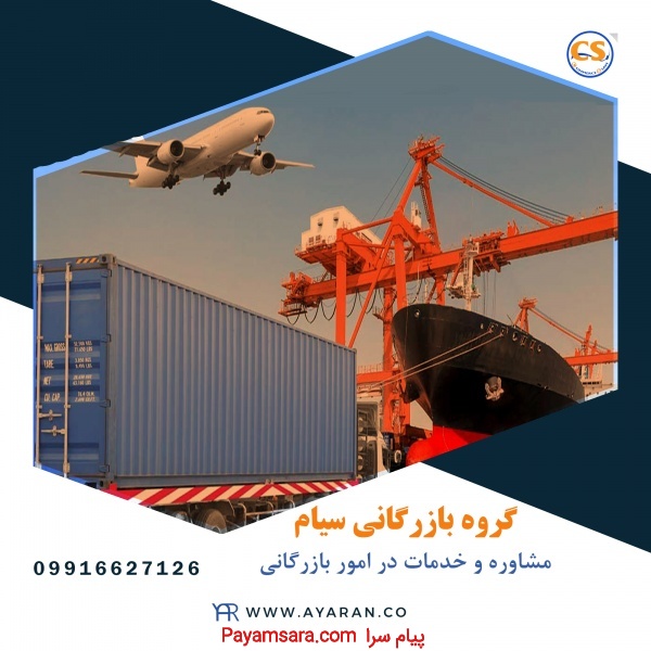 شرکت تجارت سیام