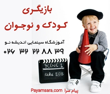 آموزش تئاتر و بازیگری برای علاقمندان به بازیگری