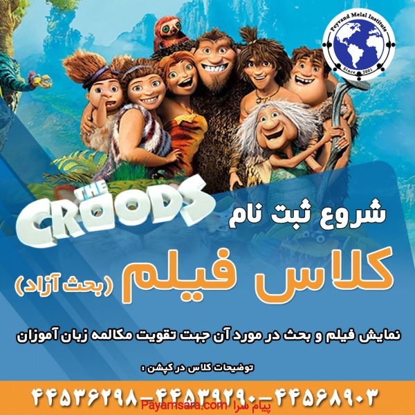 کلاس های نمایش فیلم