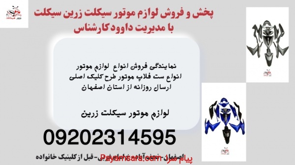 فروش فلاپ موتور طرح کلیک اصلی