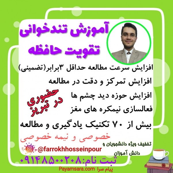تندخوانی تبریز