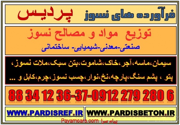 پتوی نسوز پتوی نسوز پتوی فرآورده های نسوز ودیرگداز
