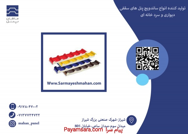 ماهان پانل
