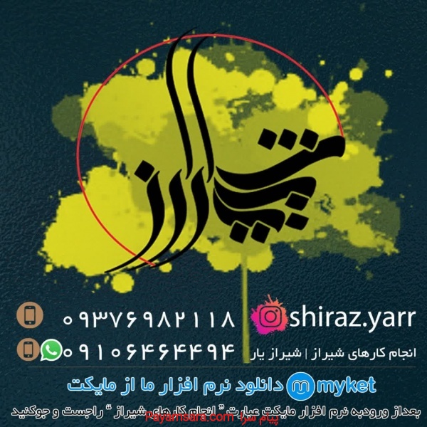 انجام کار شیراز
