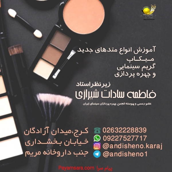 آموزش گریم حرفه ای و تخصصی در آموزشگاه
